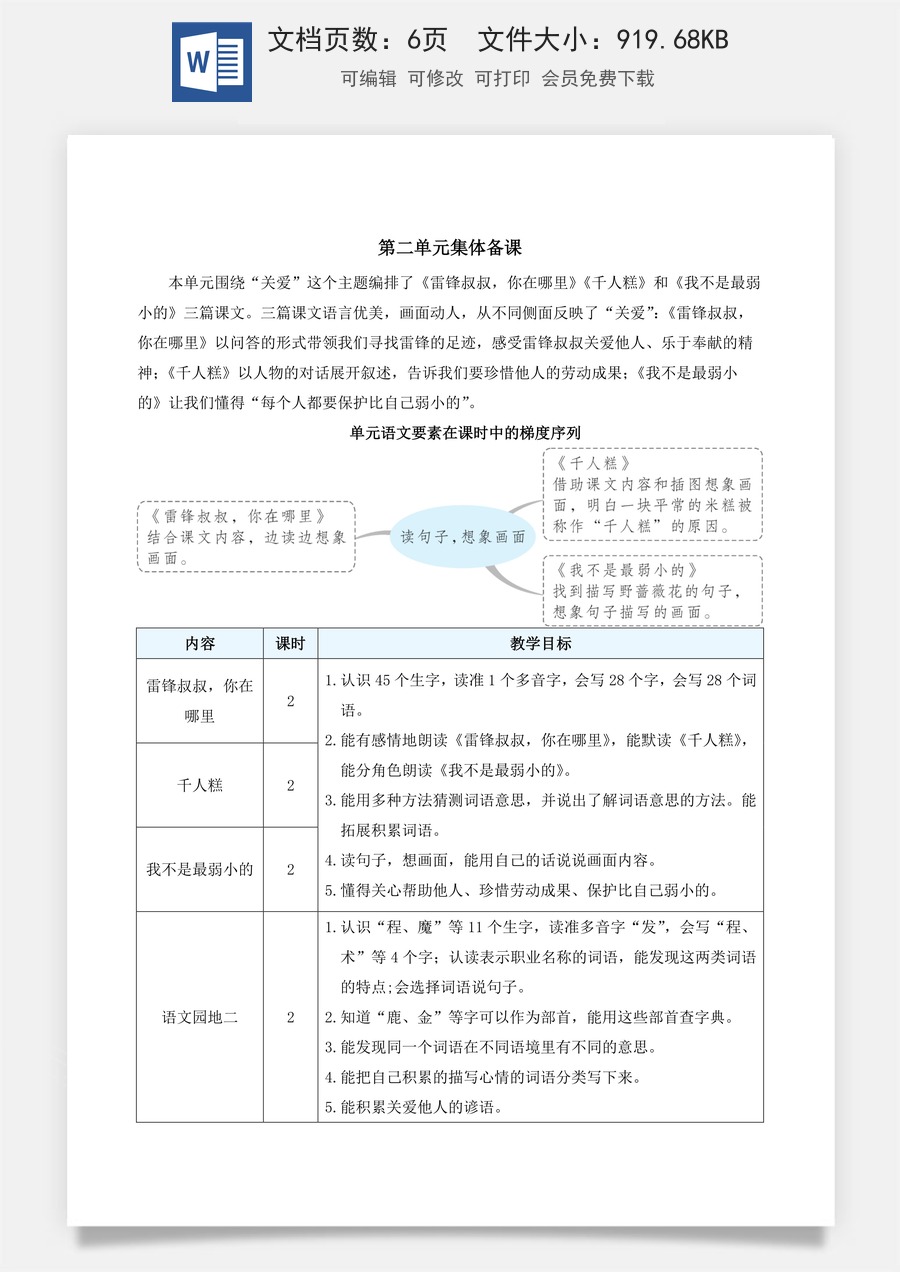 新版部编版小学语文二年级下册语文教案第二单元5 雷锋叔叔，你在哪里（教案）_.docx